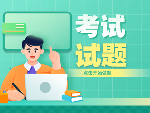 老年人护理知识测试