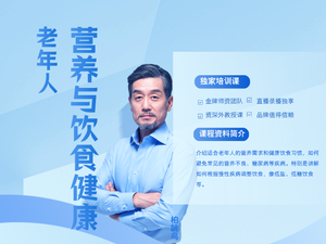 老年人营养与饮食健康